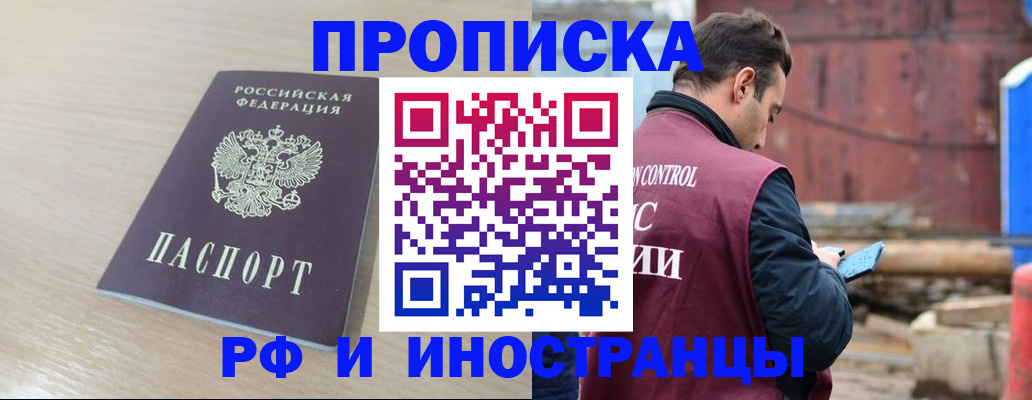 прописка законно в Южноуральске